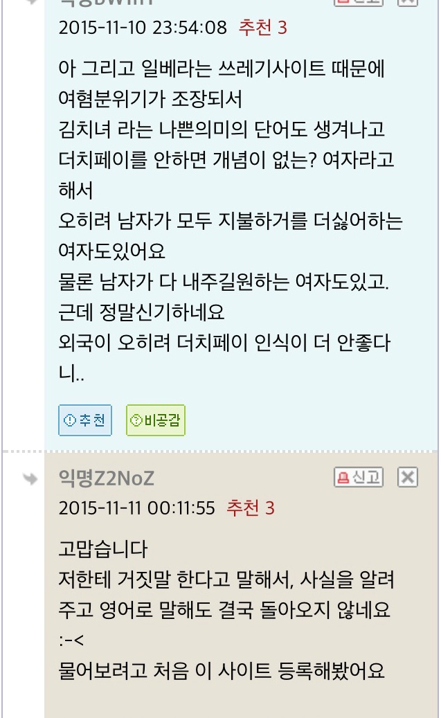 여자가 데이트 할때 돈도 냅니까? (feat. 충격받은 네덜란드교포) | 인스티즈