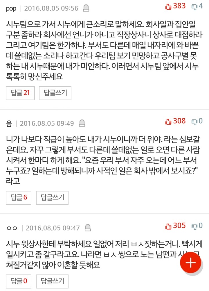 같은 회사 시누이때문에 미쳐버릴것같아요 | 인스티즈