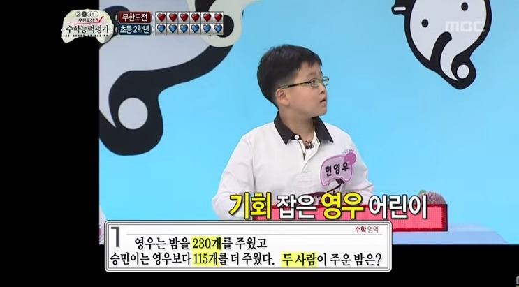 무한도전 무도 vs 초등학생2학년 수학퀴즈대결 jpg | 인스티즈