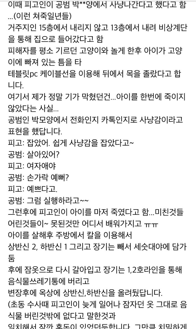 8세 여자아이 살인사건 재판 후기 | 인스티즈