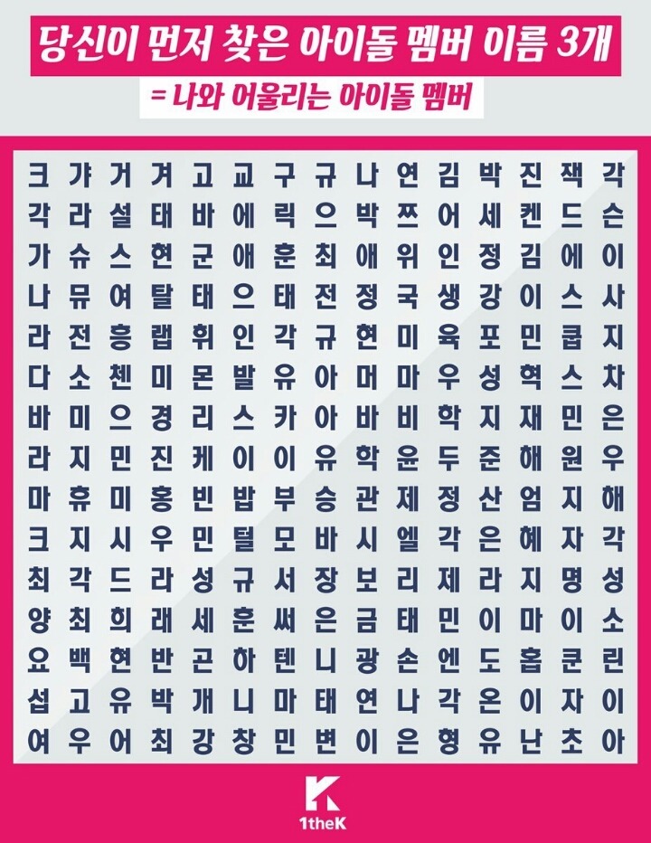 나와 어울리는 아이돌 멤버는? | 인스티즈