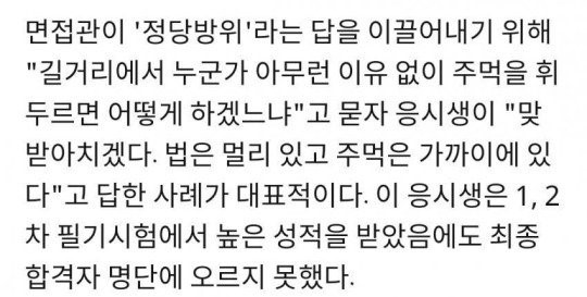 사시 면접 탈락 레전드 | 인스티즈