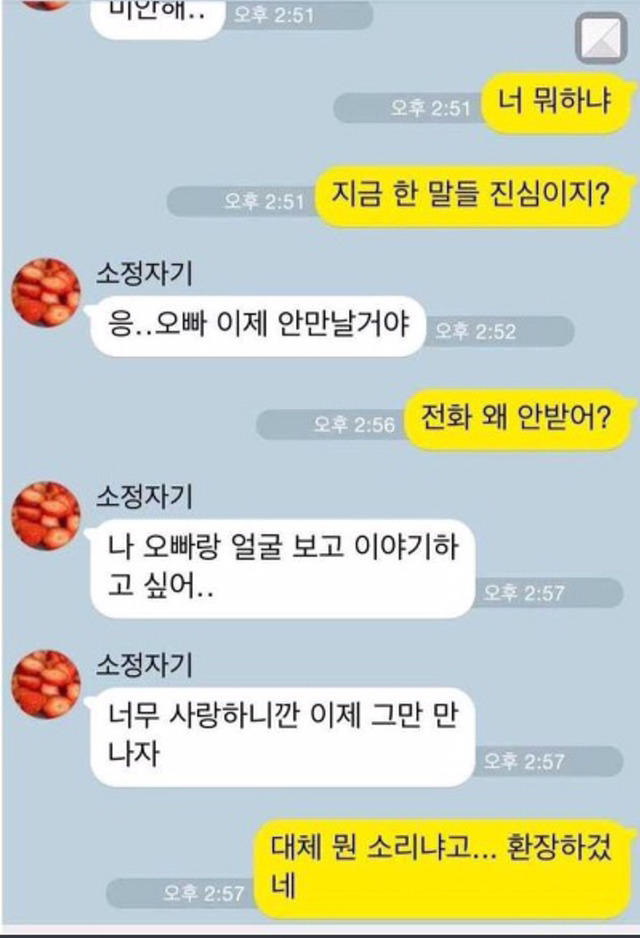 남친에게 그만 만나자는 여친 (카톡) | 인스티즈