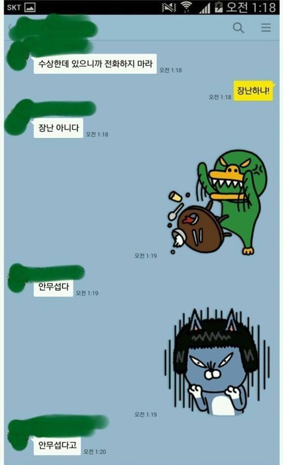 유부남 카톡모음 ㅋㄷ | 인스티즈