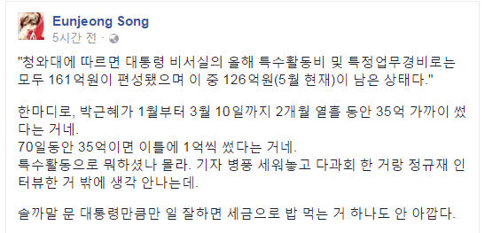 박근혜 씀씀이 | 인스티즈