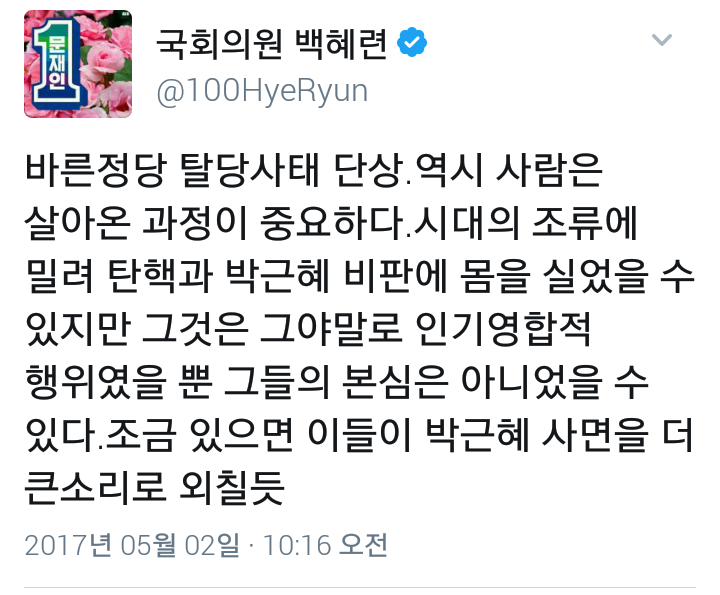 바른정당 탈당사태 단상 ;백혜련 | 인스티즈