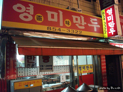 영미영미식당 이미지