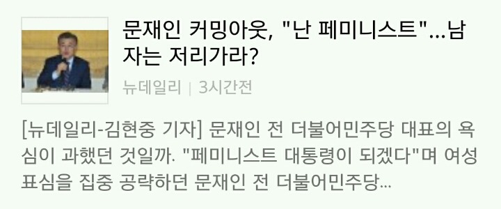 최근 늘어나고있는 문재인관련 자극적인 기사제목 | 인스티즈