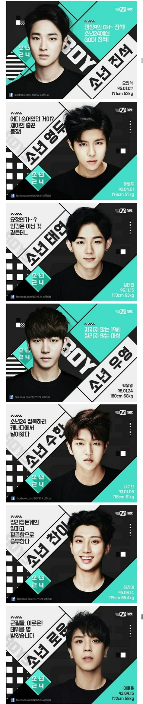 Mnet 소년24 49명 출연자 모두 공개! (셀카포함) | 인스티즈