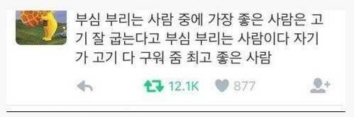 참 좋은 부심 | 인스티즈