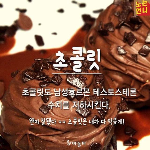 남자가 먹으면 좋지 않은 음식 | 인스티즈