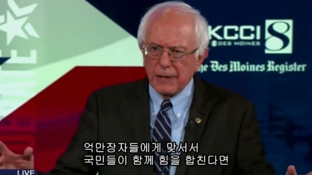 한국의 버니샌더스 | 인스티즈