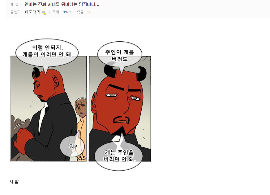 덴마는 진짜 시대를 뛰어넘는 명작이다.. | 인스티즈