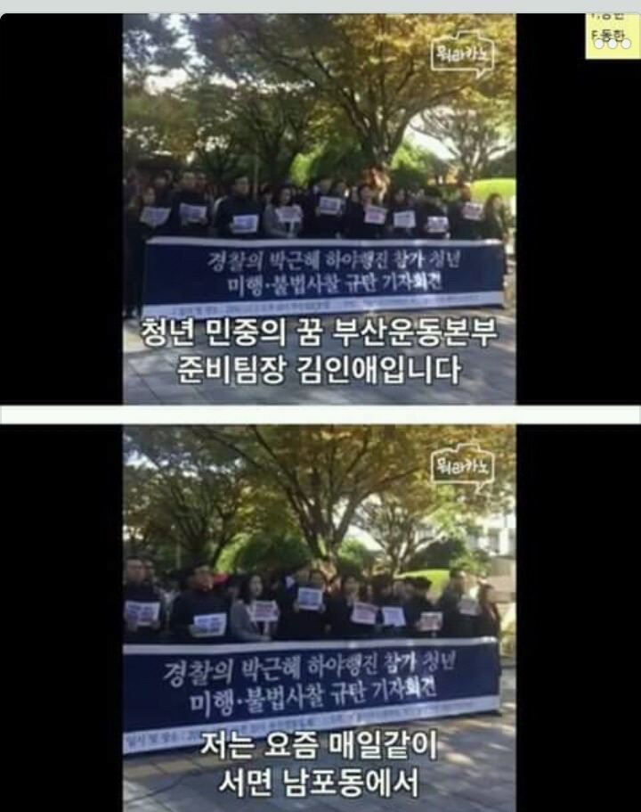 하야시위하는 대학생 집에찾아간 부산경찰 | 인스티즈