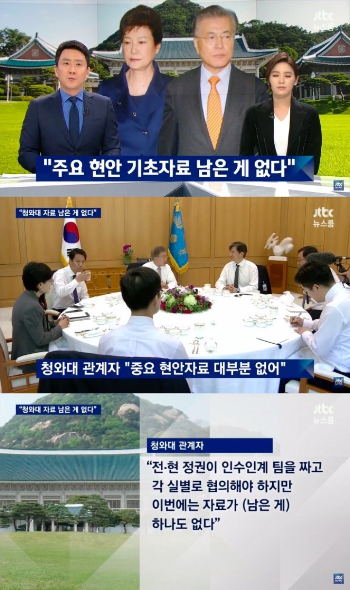  증거 인멸하고 떠난 박근혜 | 인스티즈