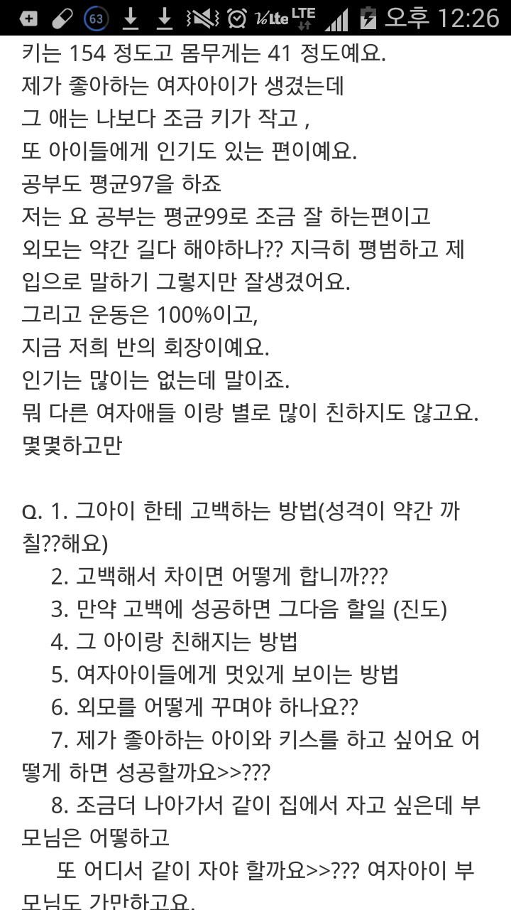 여친 사귀고 싶다는 열두살 남자아이.jpg | 인스티즈