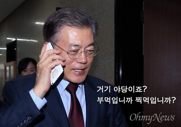 이게 전부 야당 때문이다!+자한당 때문이다!+언론(조중동한경오)때문이다!+짤 추가 | 인스티즈