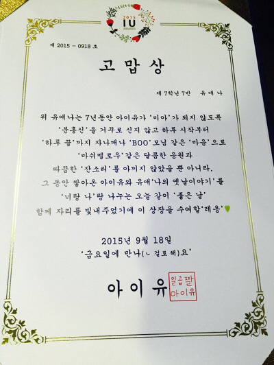 아이유가 팬들에게 감사의미로 준 상 | 인스티즈