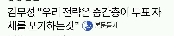 너네 투표 포기시키는게 우리 전략임.jpg | 인스티즈