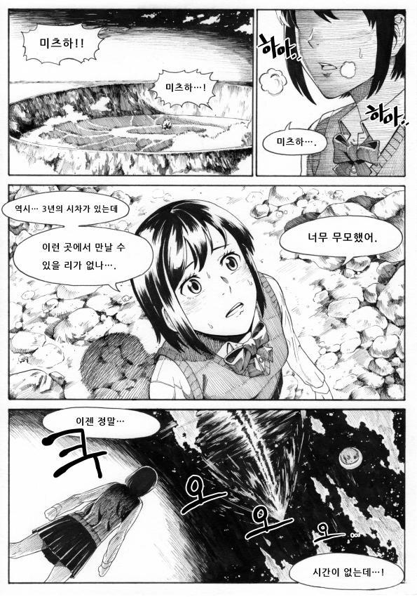 나의 이름은 [베드엔딩] | 인스티즈