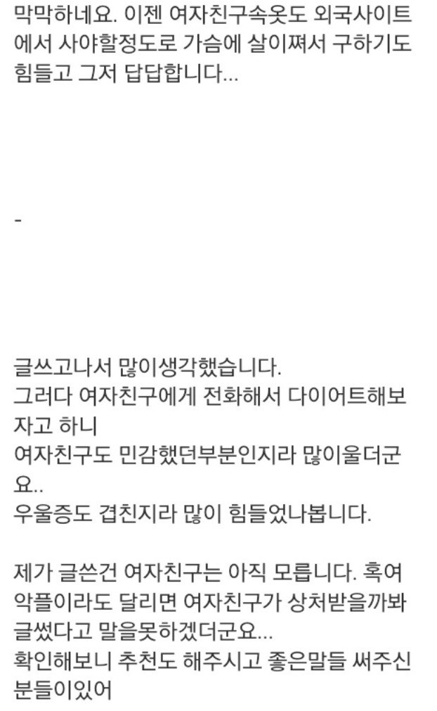 고전) 100kg가 넘어버린 여자친구 | 인스티즈