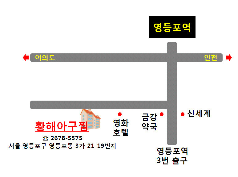 영등포아구찜 이미지