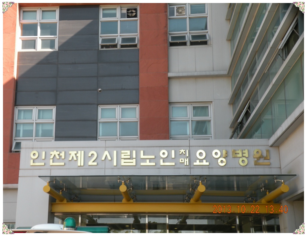 인천제2시립노인치매요양병원 이미지