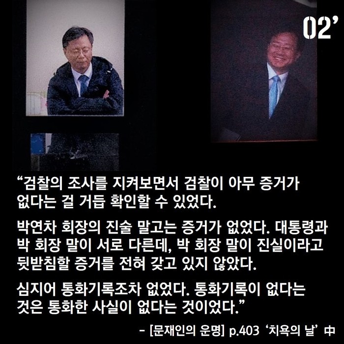 노무현 대통령 수사 당시 문재인 | 인스티즈