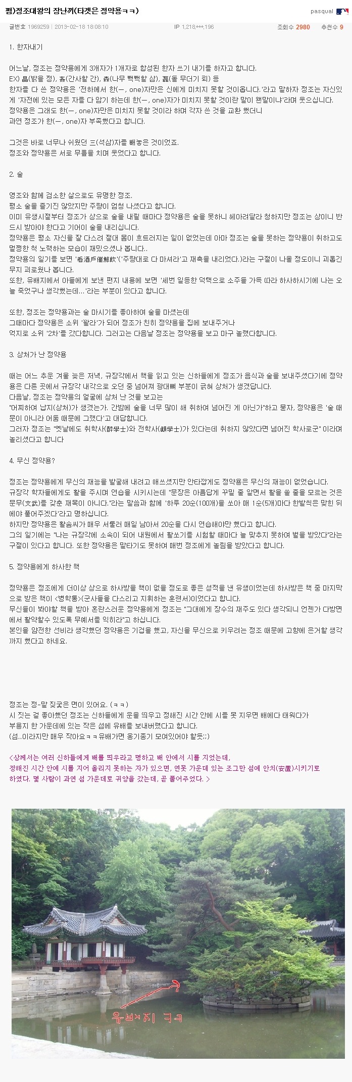 정조대왕의 장난끼(타겟은 정약용ㅋㅋ) | 인스티즈