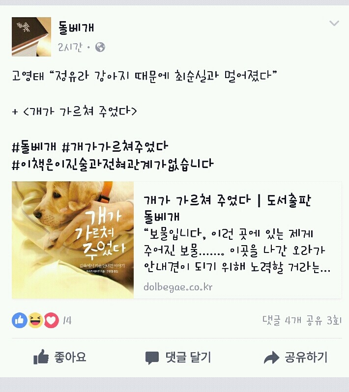 돌베개 페이스북ㅋㅋㅋ | 인스티즈
