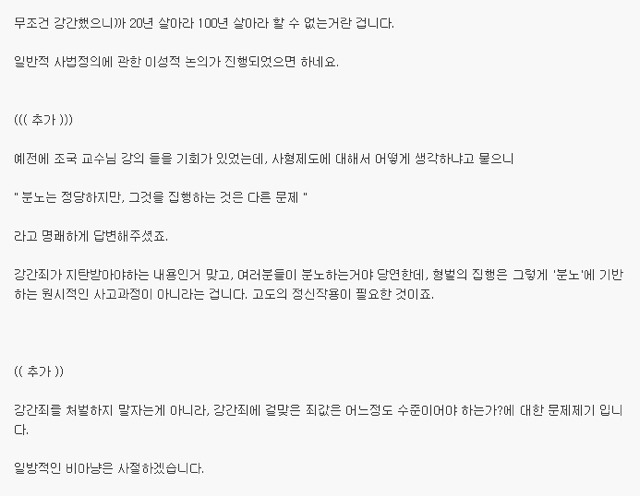 강간이 그렇게 큰 죄인가요???? | 인스티즈