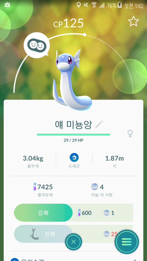 포켓몬 GO 작명 레전드 | 인스티즈