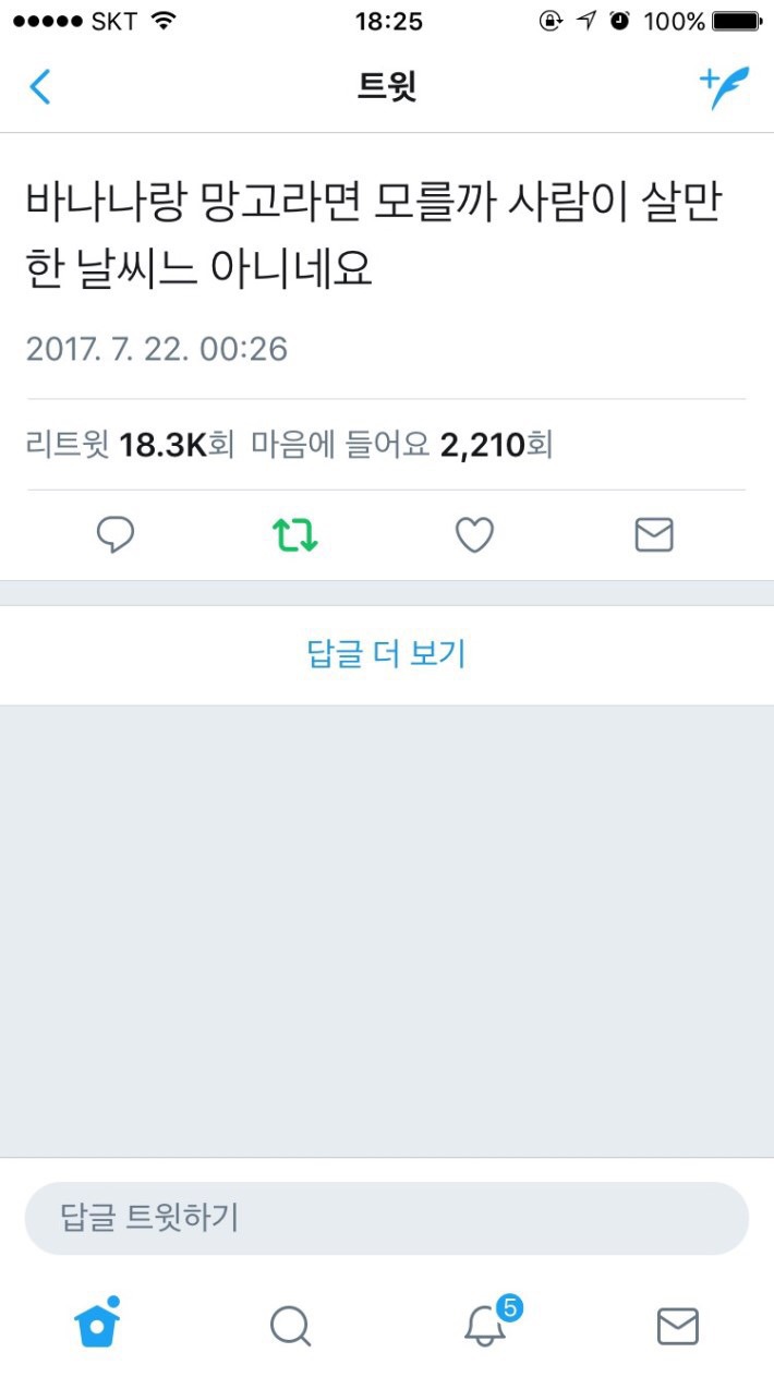 더위에 미쳐버린 트위터.tweet | 인스티즈