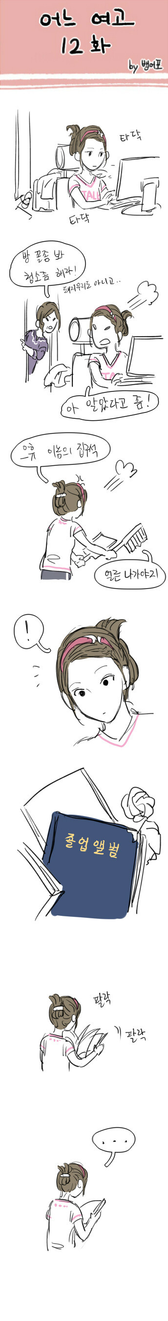 어느 여고 | 인스티즈