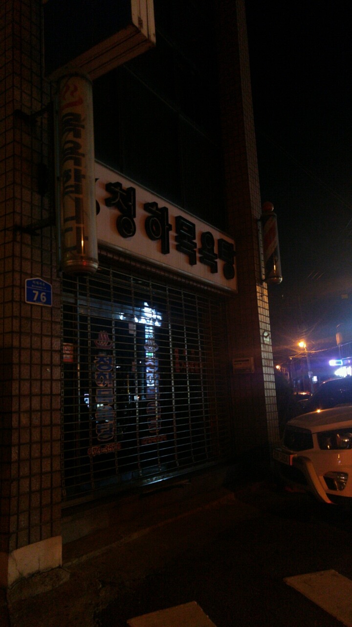 청하사우나 이미지