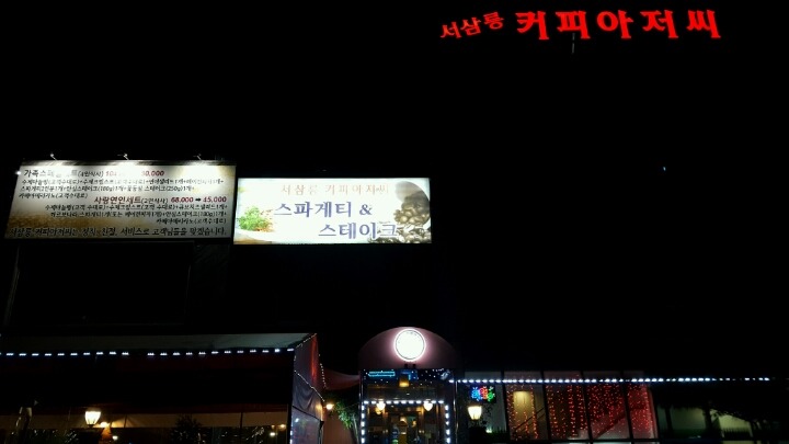 커피아저씨 이미지