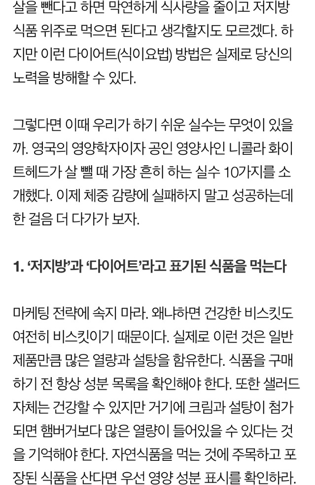 당신이 항상 다이어트에 실패하는 10가지 이유는? | 인스티즈