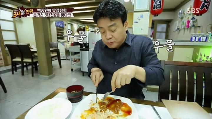 돈까스를 다 썰어놓고 먹지 말아야 하는 이유(feat.백종원) | 인스티즈