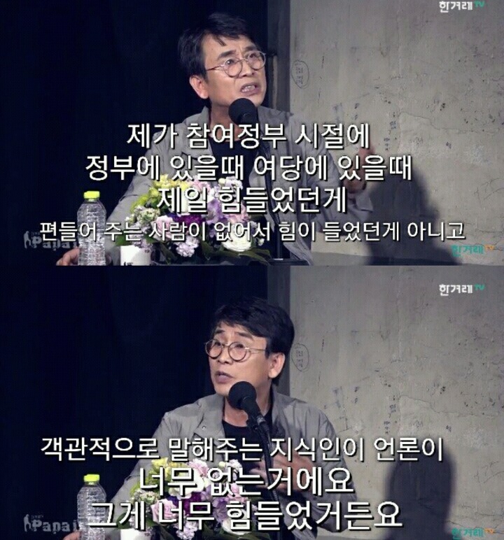 유시민이 파파이스에 출연한 이유.jpg (feat.진보 어용 지식인) | 인스티즈