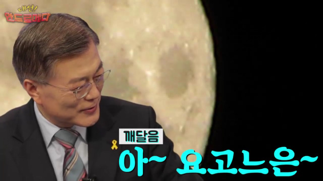 대선 안드로메다 문재인편 | 인스티즈