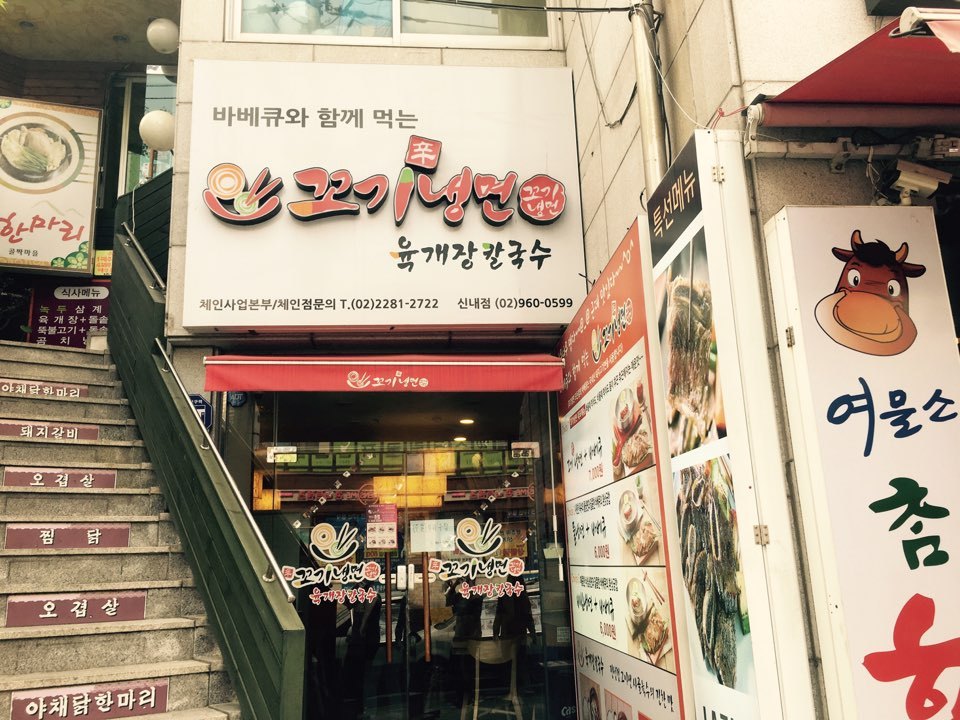 꼬기냉면 이미지
