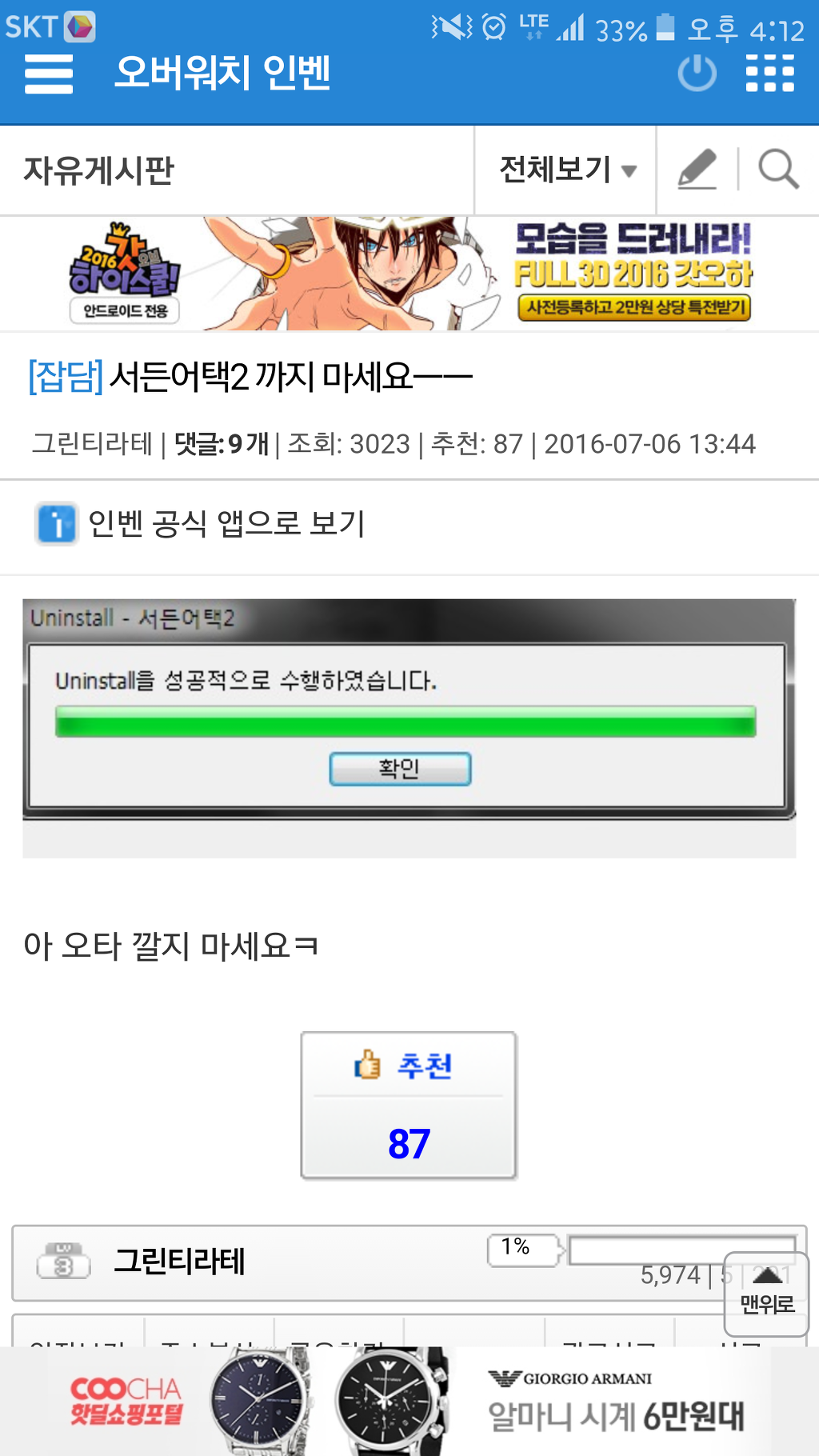 ?? : 서든어택2 까지마세요 | 인스티즈