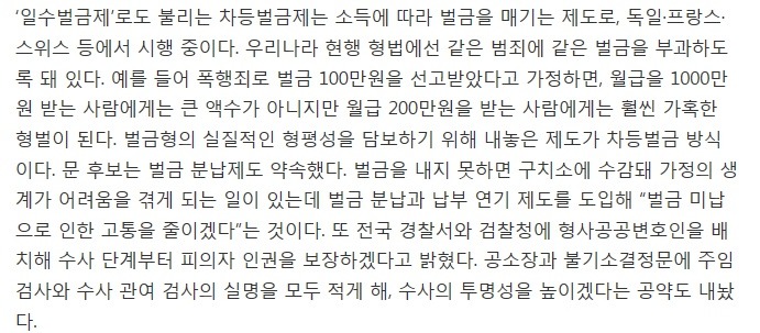 문재인 "소득 따라 벌금 차등화..형사공공변호인 두겠다" | 인스티즈