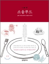 (주)소울푸드 이미지