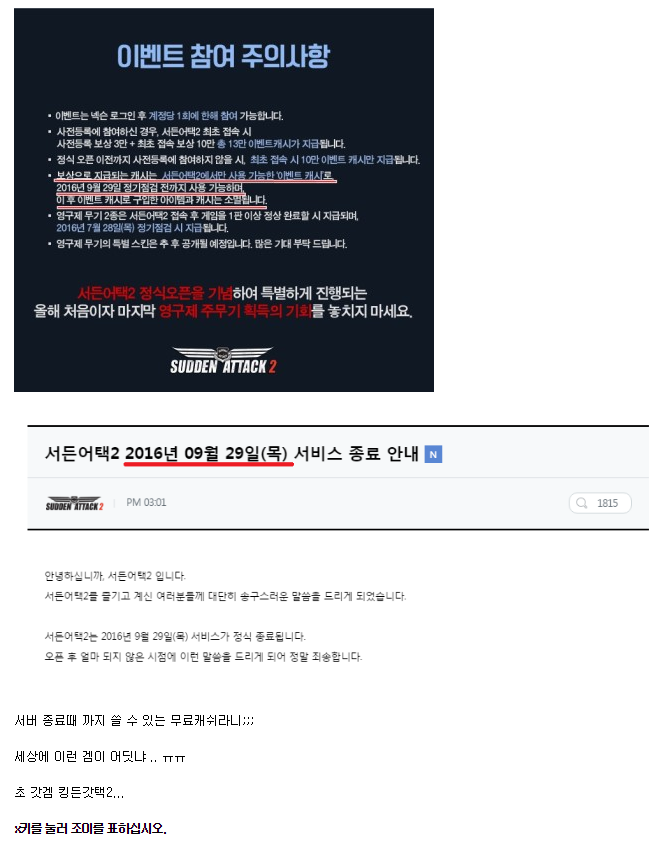 킹든갓택 서비스 종료 관련 드립 | 인스티즈