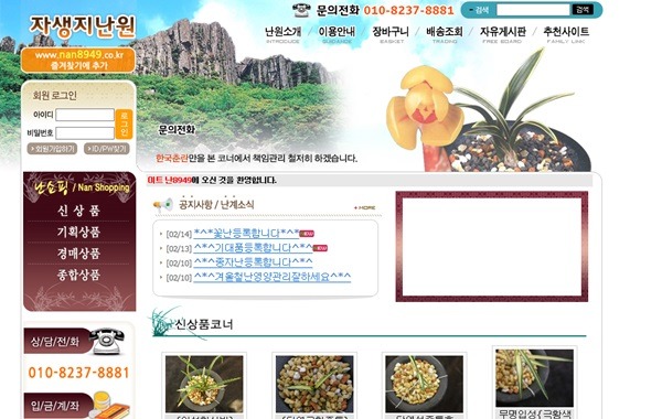 한국춘란전문난원 이미지