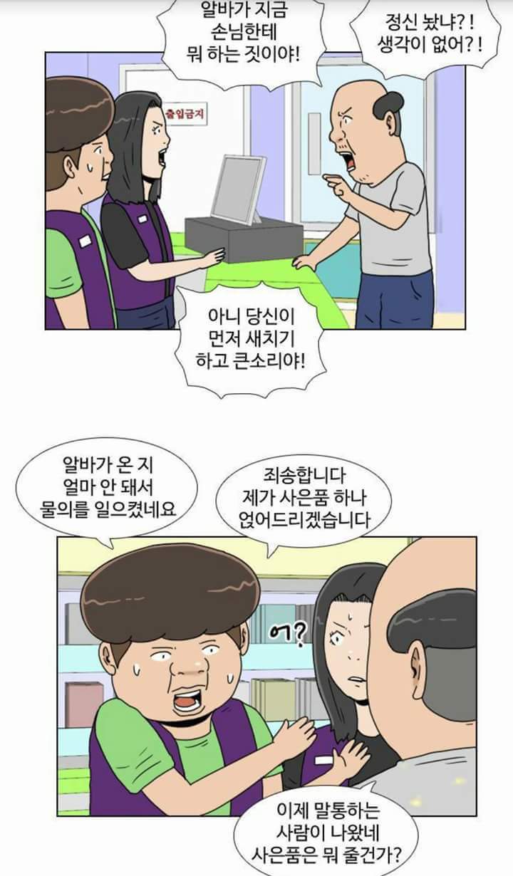 진상손님에게 대처하는 방법(편의점) | 인스티즈