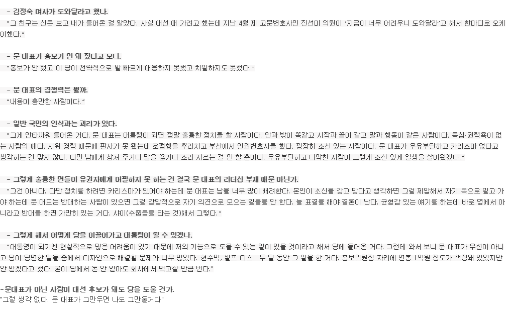 문재인 대통령 만들러 왔다는 손혜원 의원 | 인스티즈