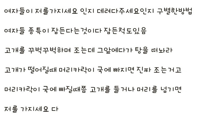 여자와술마실때 취한건지 취한척하는건지 알아보는방법 | 인스티즈