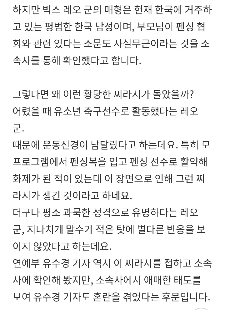 용감한기자들에서 제일 독특하고 황당했던 아이돌 찌라시 전말 소개.jpg | 인스티즈